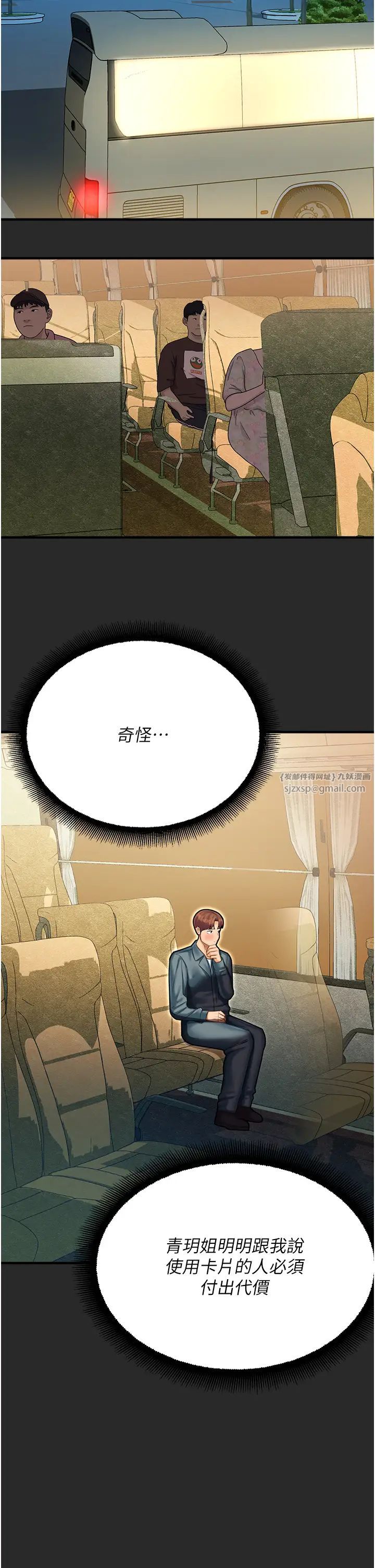 命运湿乐园第43话-卡片控制不瞭的东西