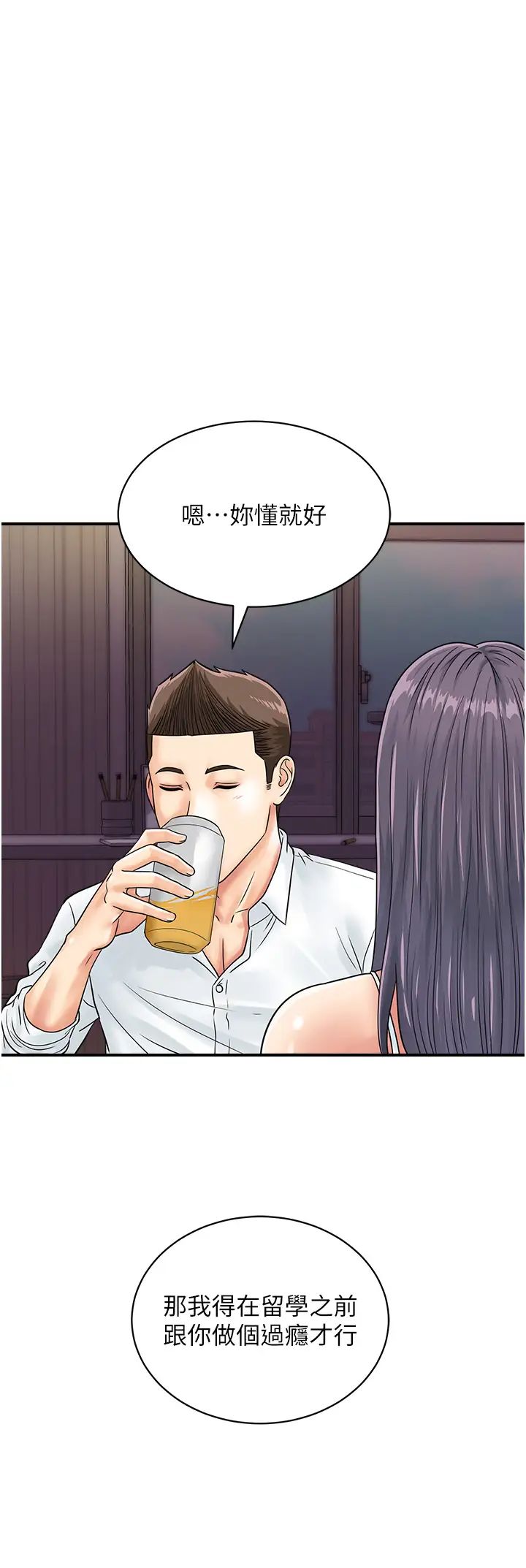 行動掃碼雞第40話-妳們都得聽我的