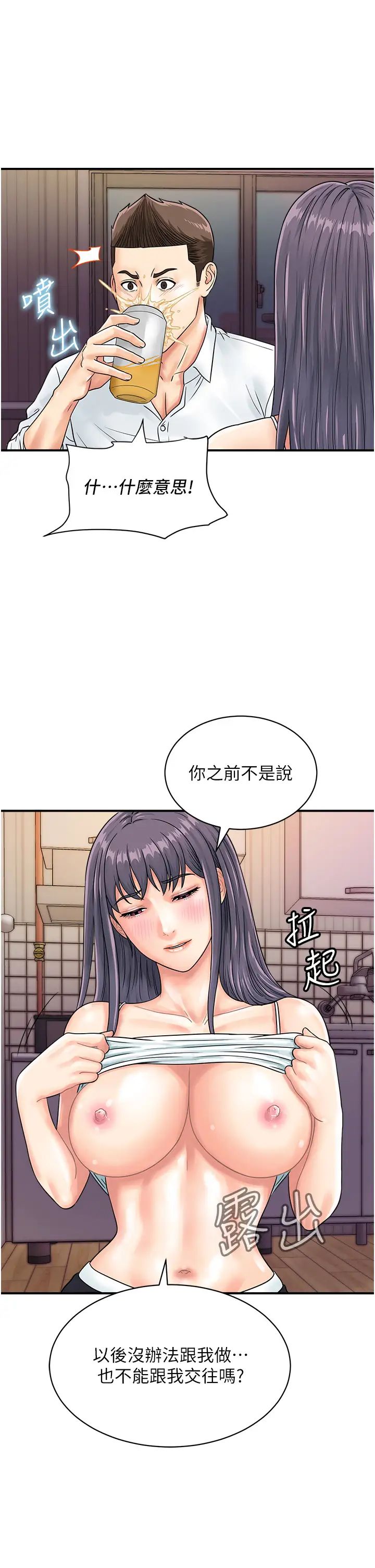 行动扫码鸡第40话-妳们都得听我的