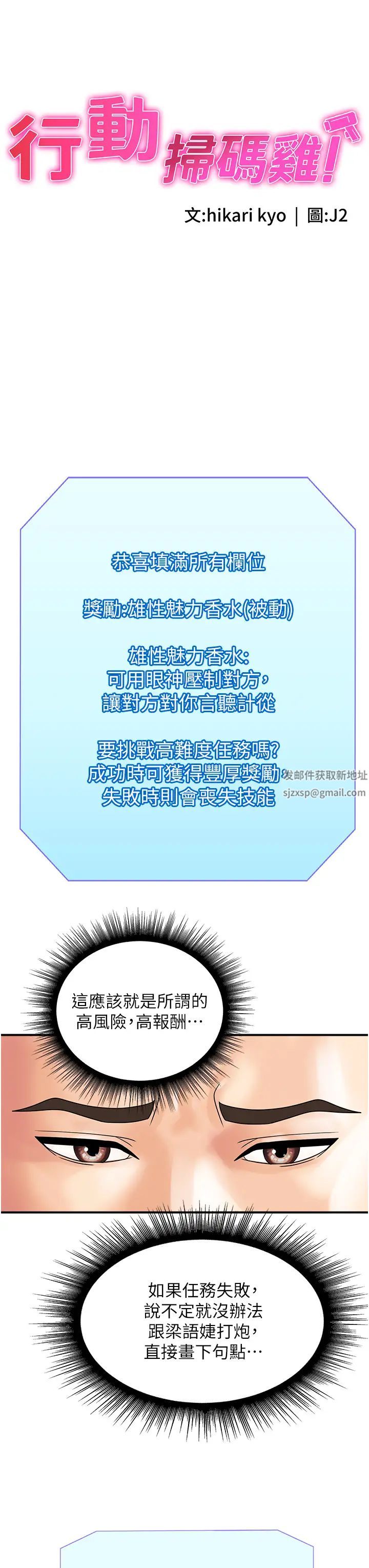 行動掃碼雞第40話-妳們都得聽我的