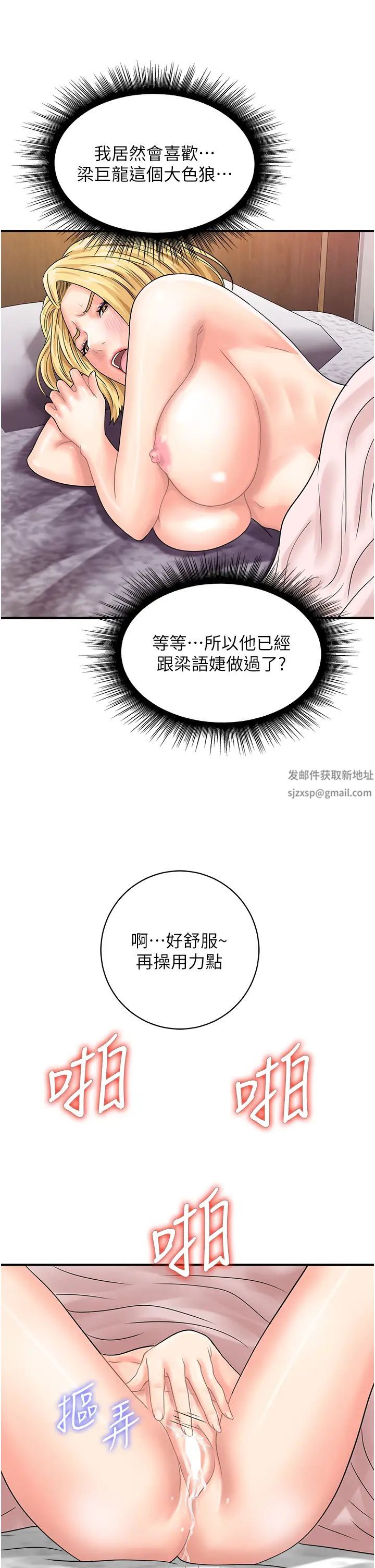 行動掃碼雞第40話-妳們都得聽我的