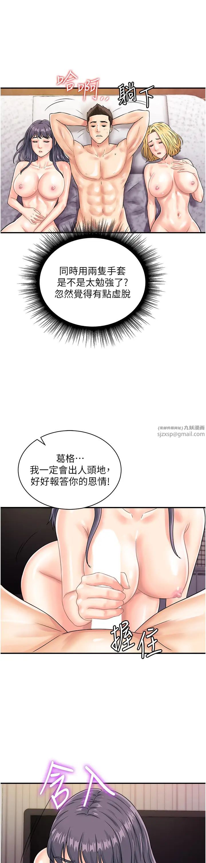 行動掃碼雞第41話-玩3P獲得的新技能