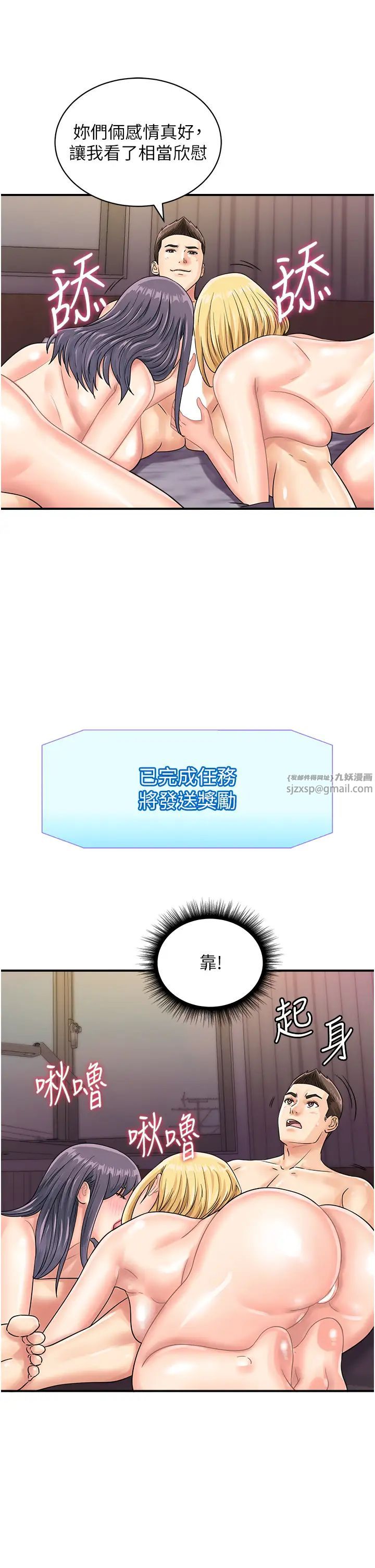 行動掃碼雞第41話-玩3P獲得的新技能