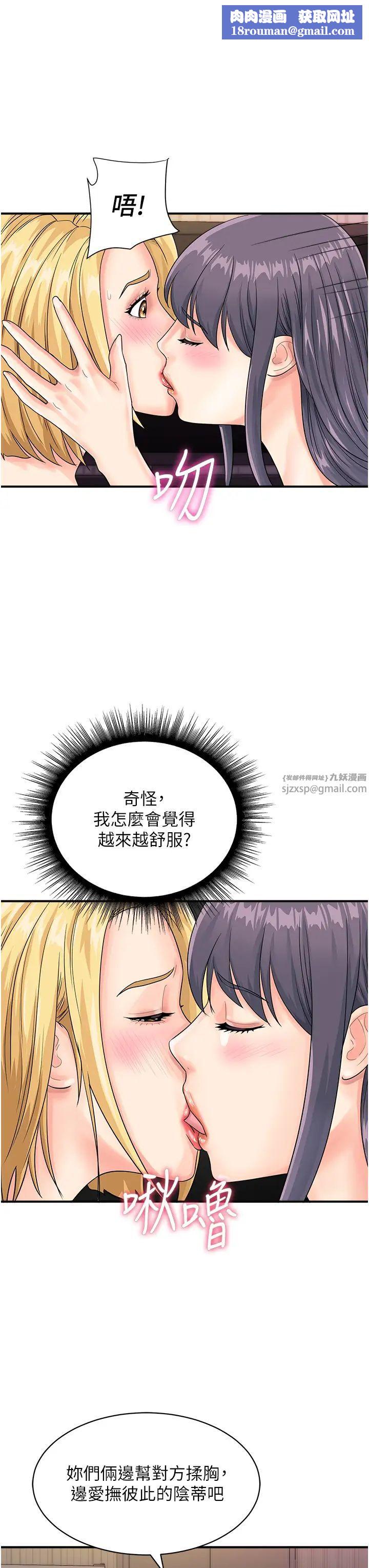 行动扫码鸡第41话-玩3P获得的新技能