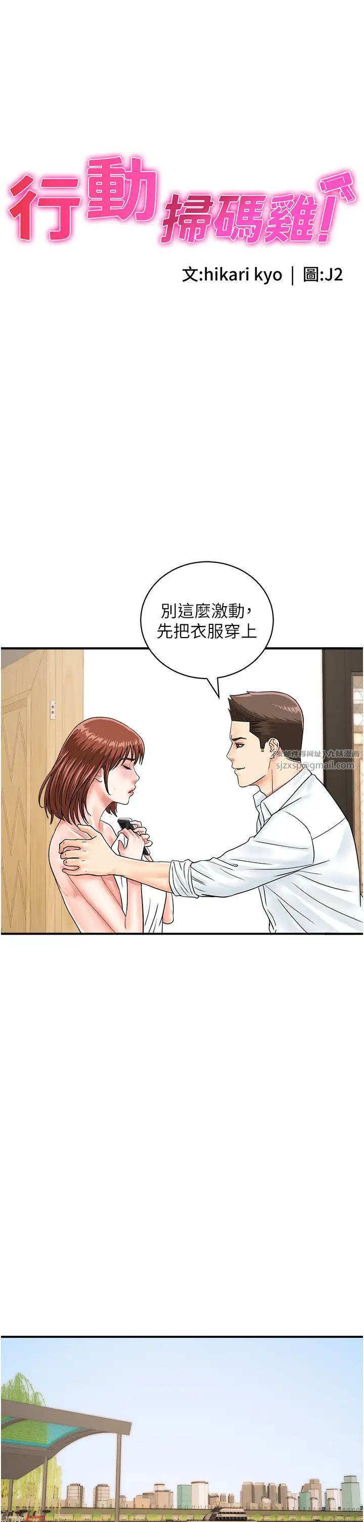 行動掃碼雞第42話-我想直接跟你做…♥