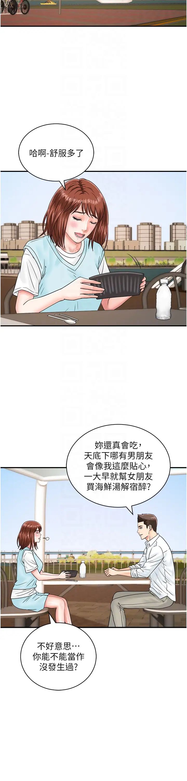 行動掃碼雞第42話-我想直接跟你做…♥