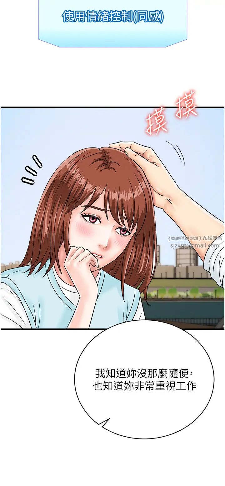 行動掃碼雞第42話-我想直接跟你做…♥