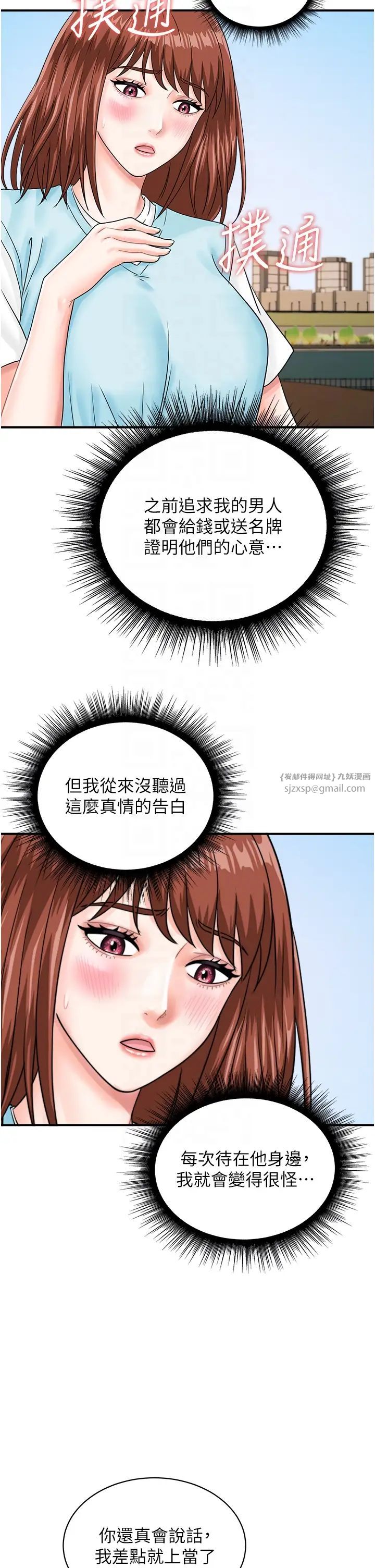 行动扫码鸡第42话-我想直接跟你做…♥