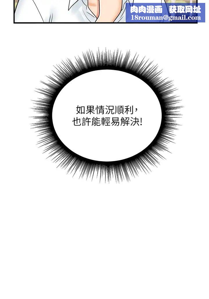 行動掃碼雞第42話-我想直接跟你做…♥