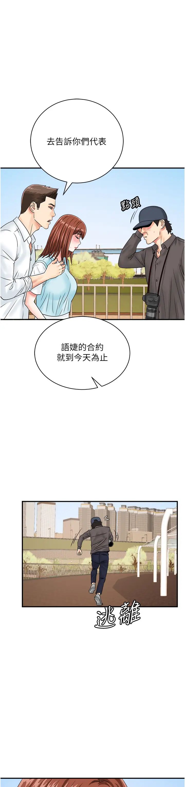 行動掃碼雞第42話-我想直接跟你做…♥