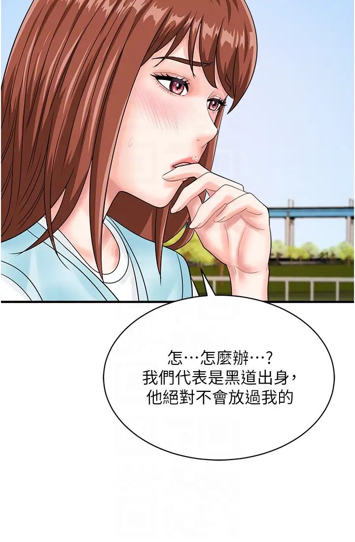 行動掃碼雞第42話-我想直接跟你做…♥