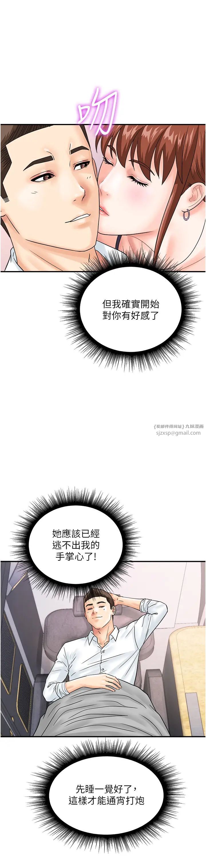 行動掃碼雞第42話-我想直接跟你做…♥