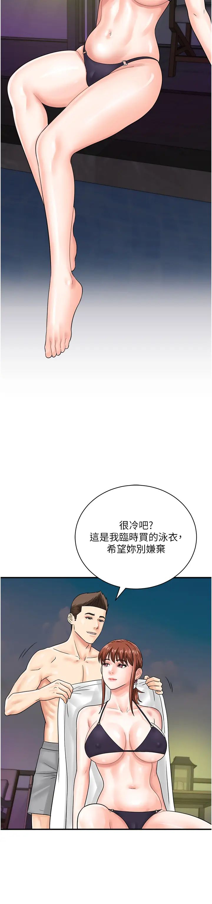 行动扫码鸡第42话-我想直接跟你做…♥