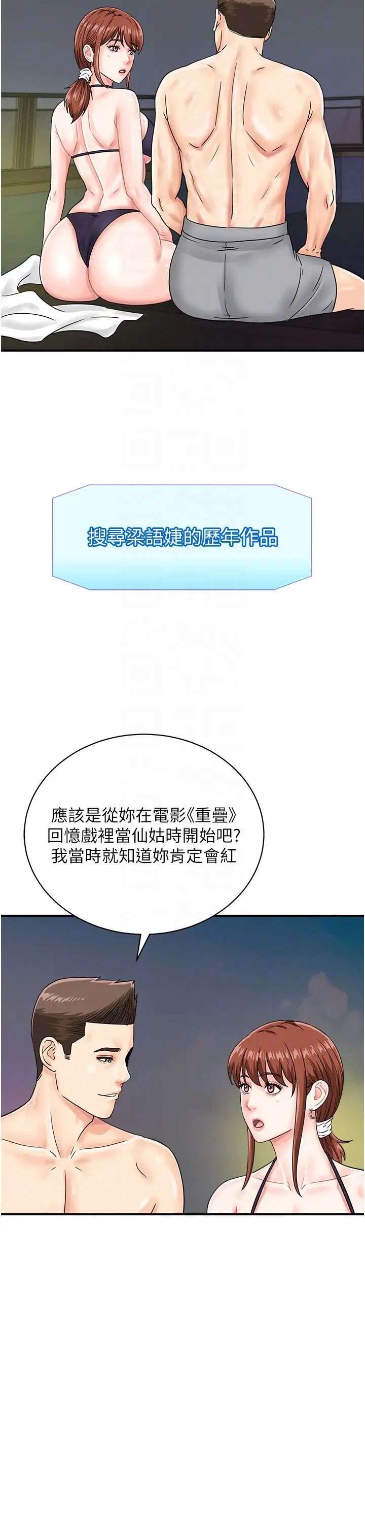 行動掃碼雞第42話-我想直接跟你做…♥