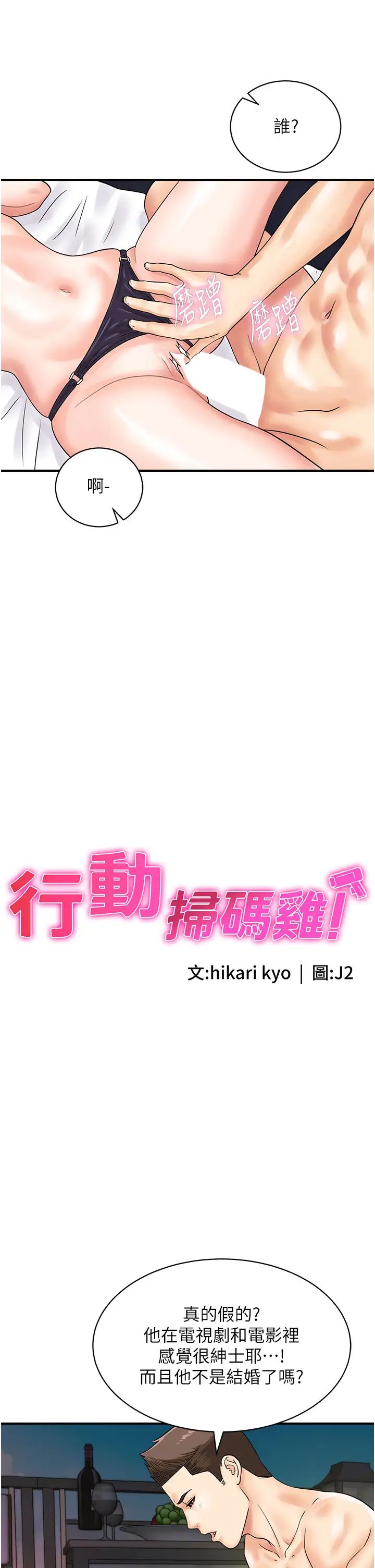行动扫码鸡第43话-帮人气女演员开苞!