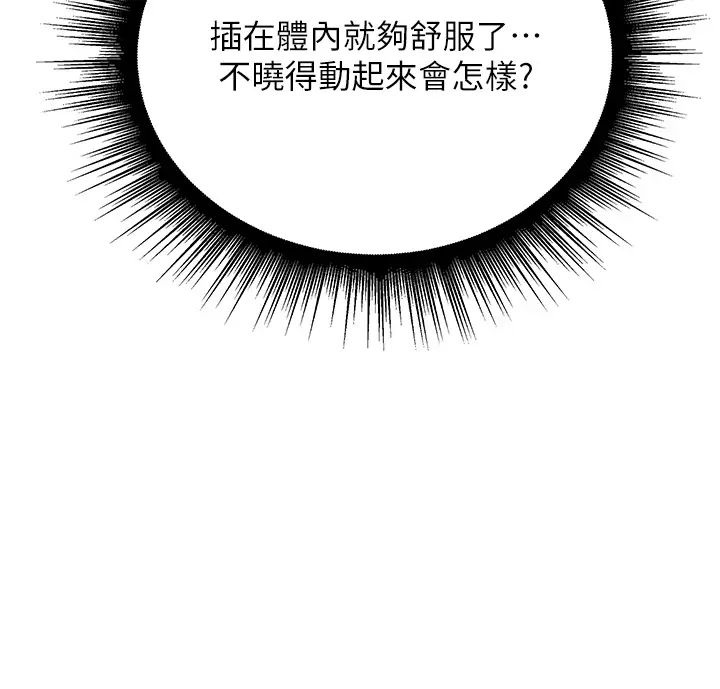 行動掃碼雞第43話-幫人氣女演員開苞!