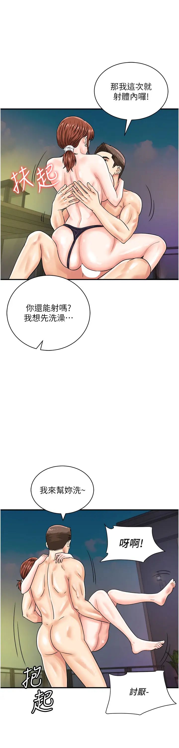 行動掃碼雞第43話-幫人氣女演員開苞!