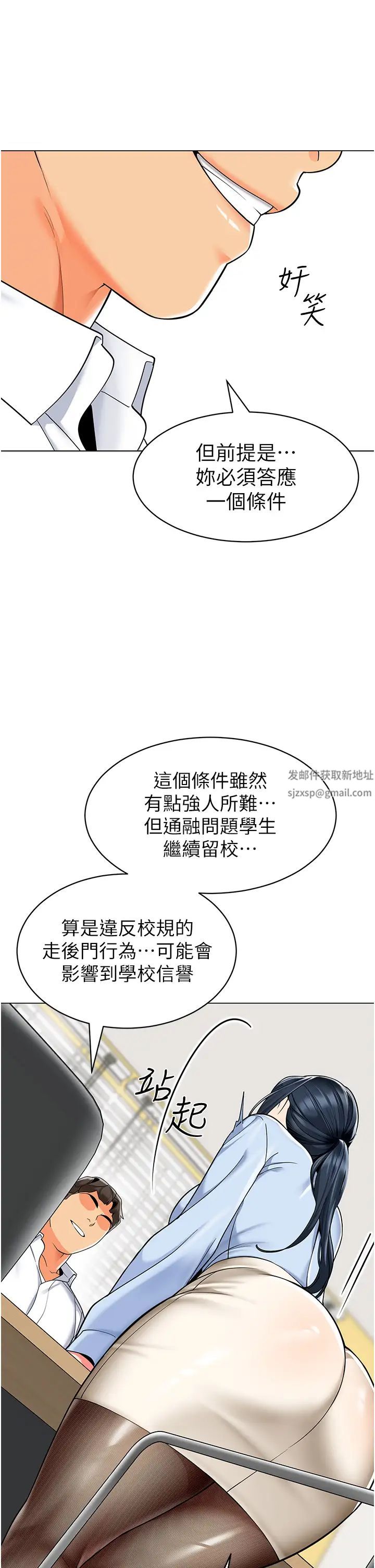 幼儿园老师们第35话-队长，你打「湿」我瞭