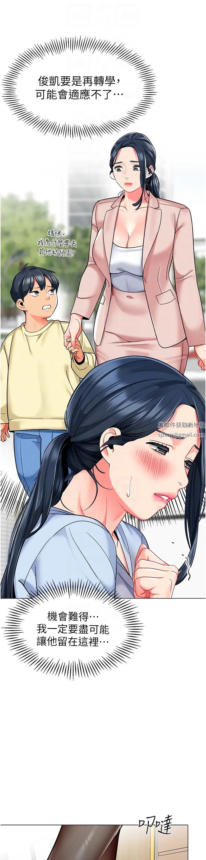 幼兒園老師們第35話-隊長，你打「濕」我瞭