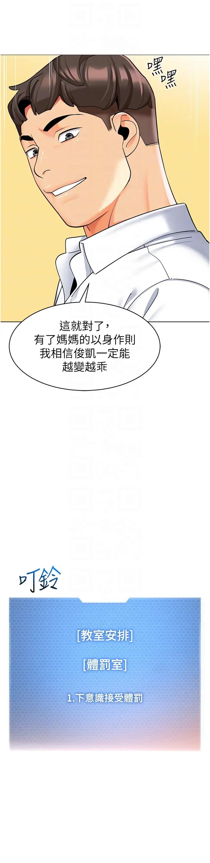 幼兒園老師們第35話-隊長，你打「濕」我瞭