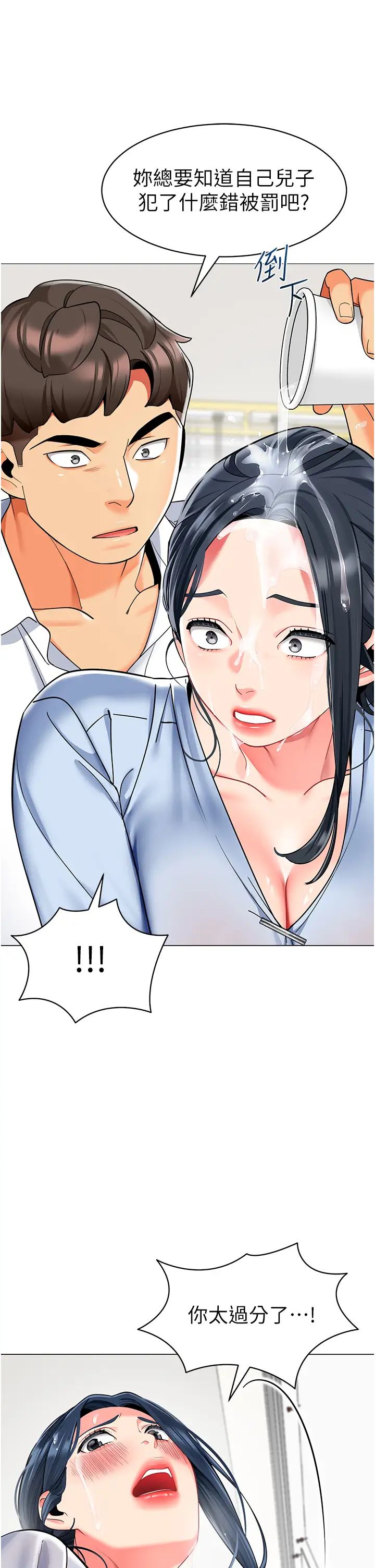 幼兒園老師們第35話-隊長，你打「濕」我瞭