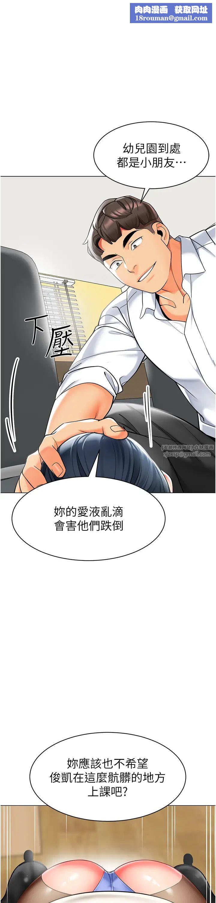 幼兒園老師們第37話-主人專屬出氣筒♥