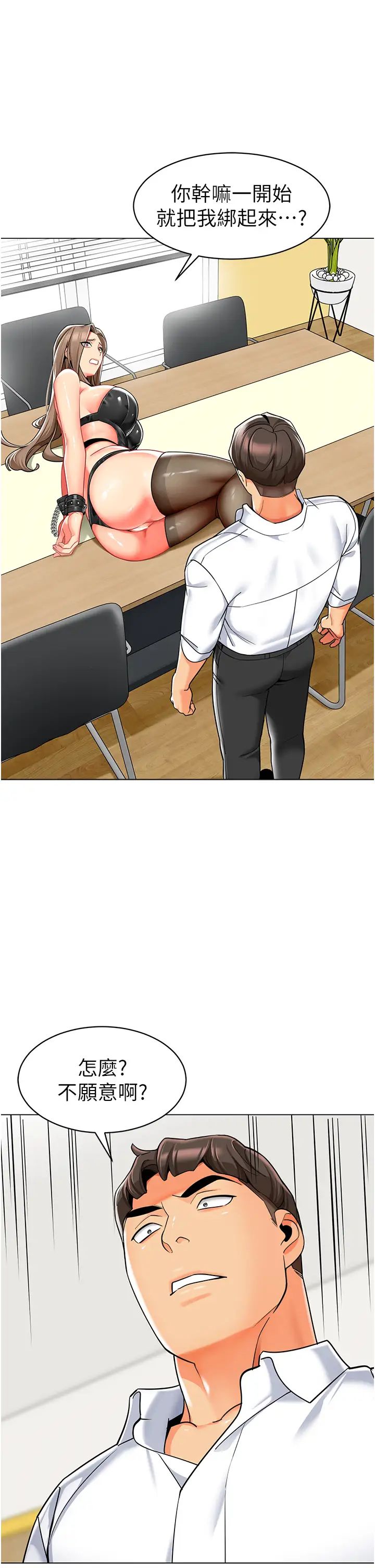 幼兒園老師們第37話-主人專屬出氣筒♥