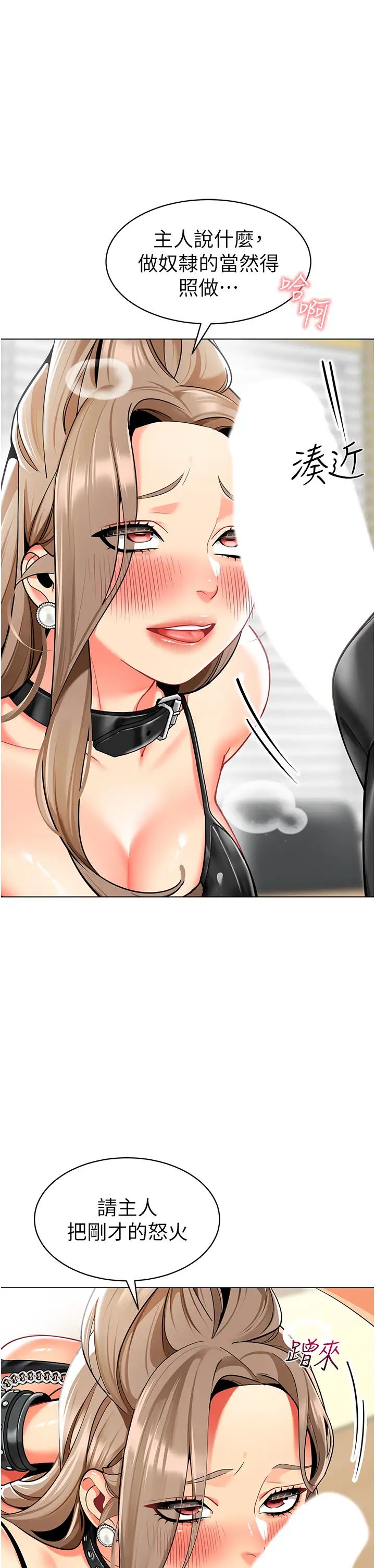 幼兒園老師們第37話-主人專屬出氣筒♥