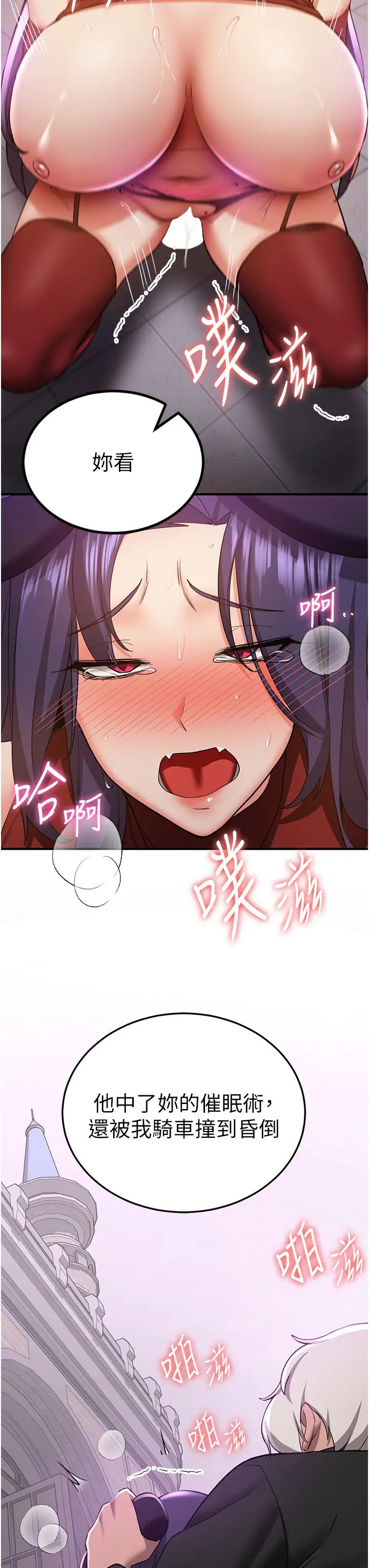 搶女友速成班第36話-成為肉便器的魅魔