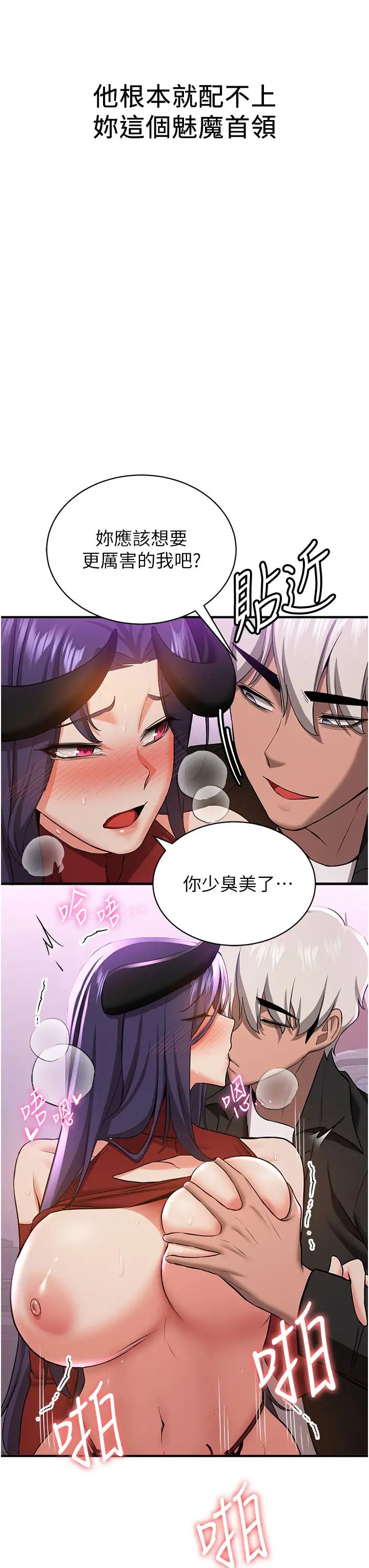 抢女友速成班第36话-成为肉便器的魅魔