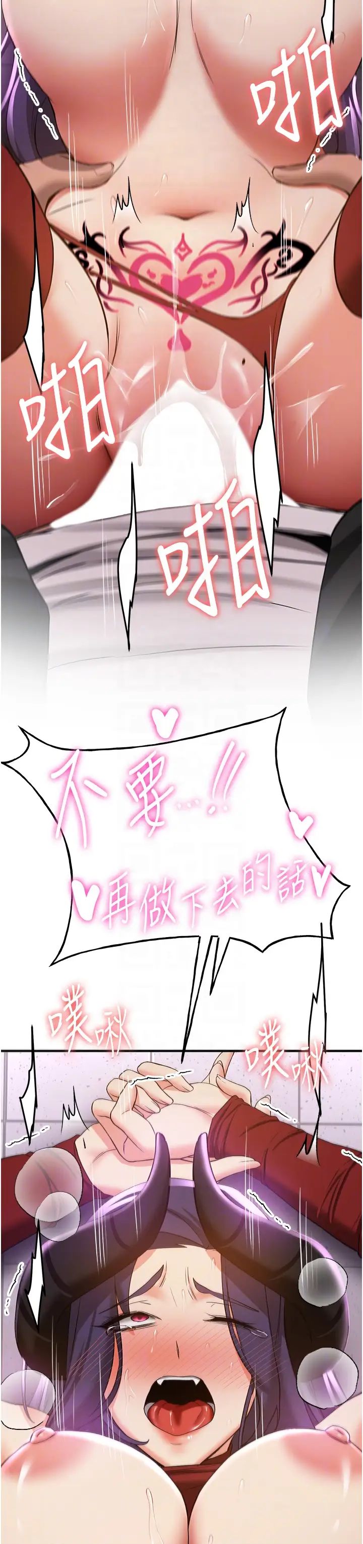 搶女友速成班第37話-請往我體內播種!!