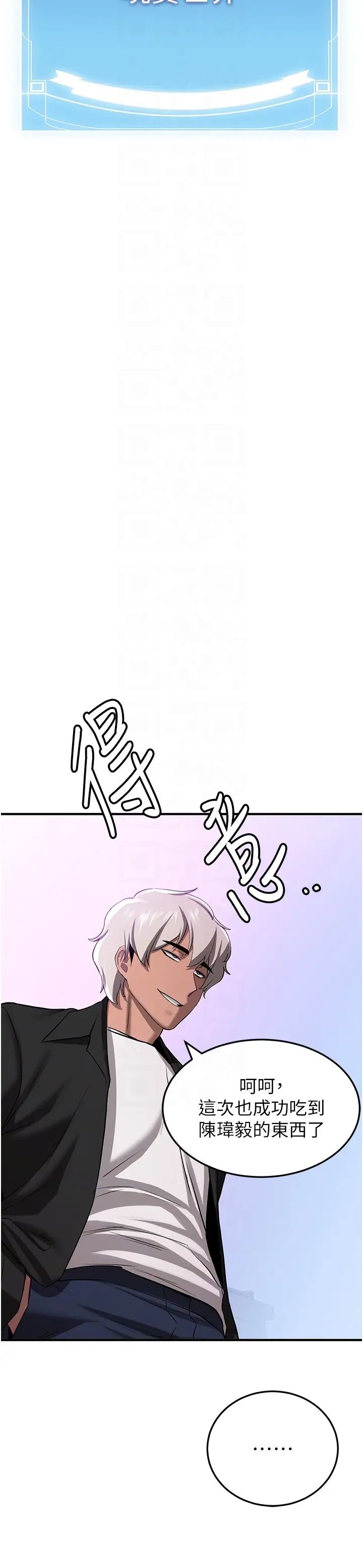 搶女友速成班第38話-再次讓你爽到失神