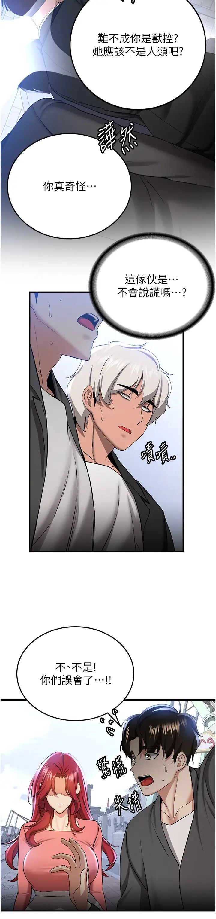 搶女友速成班第38話-再次讓你爽到失神