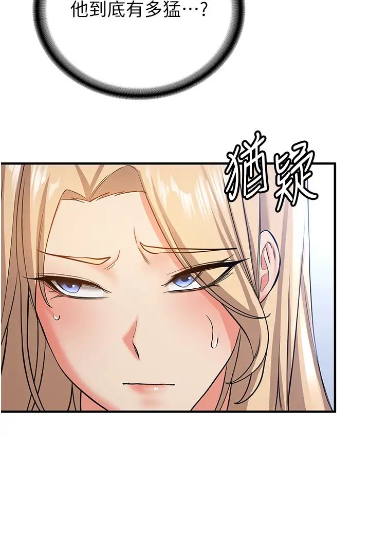 搶女友速成班第38話-再次讓你爽到失神