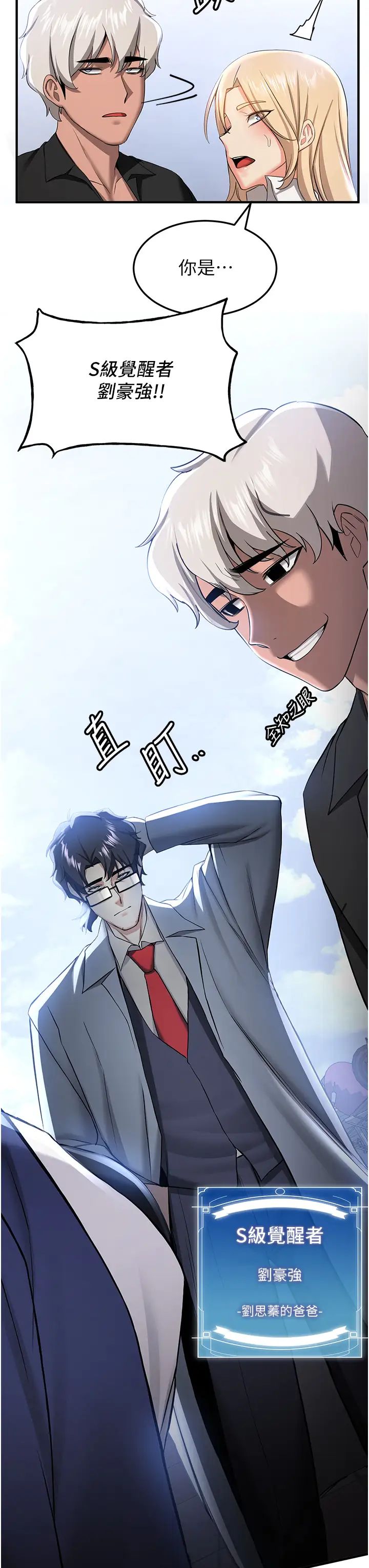 抢女友速成班第38话-再次让你爽到失神