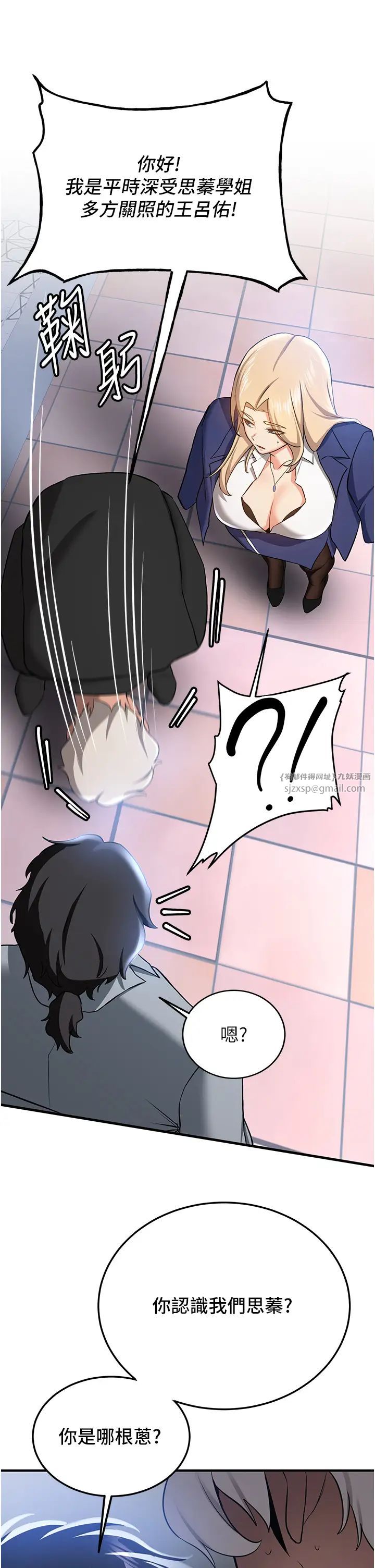 抢女友速成班第38话-再次让你爽到失神