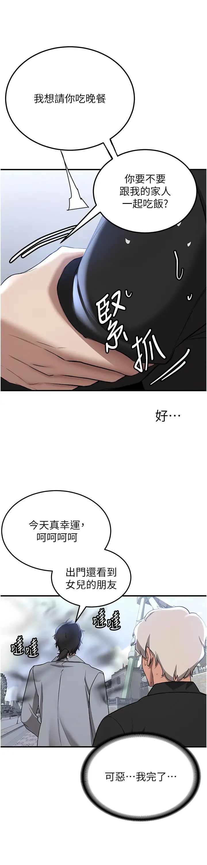 抢女友速成班第38话-再次让你爽到失神