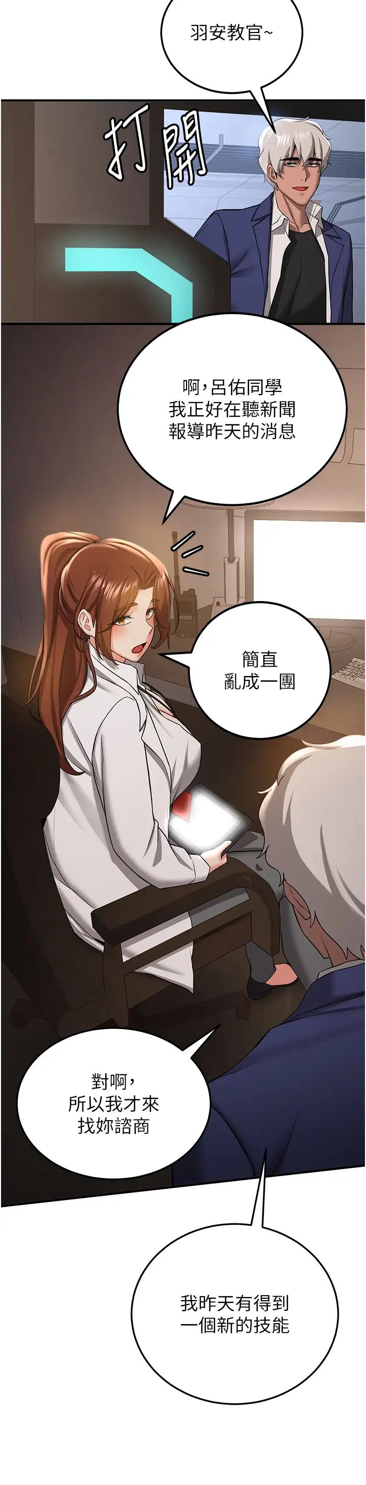 搶女友速成班第38話-再次讓你爽到失神