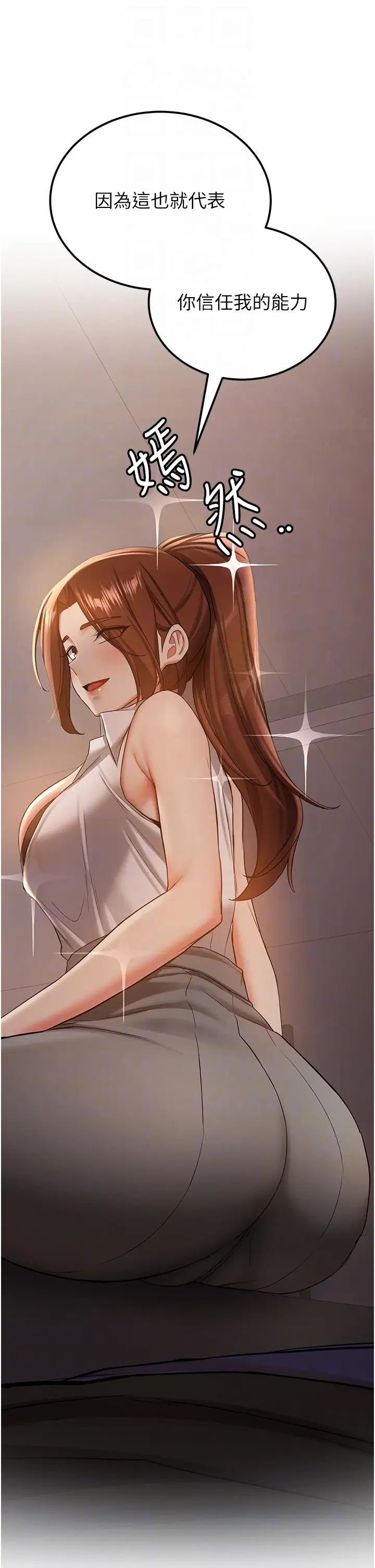 搶女友速成班第38話-再次讓你爽到失神