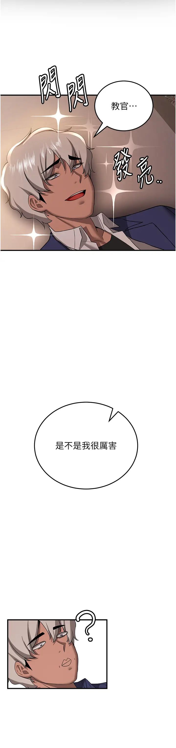 搶女友速成班第38話-再次讓你爽到失神