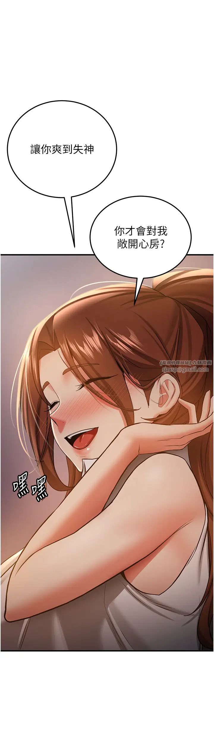 搶女友速成班第38話-再次讓你爽到失神