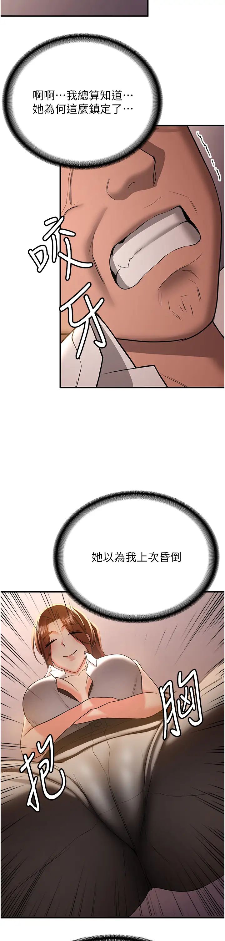 抢女友速成班第38话-再次让你爽到失神