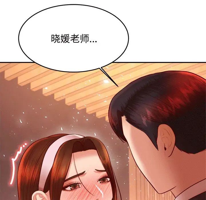 我的專屬老師第30話