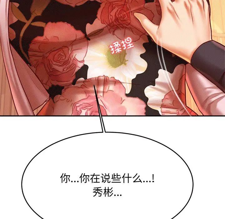 我的專屬老師第30話