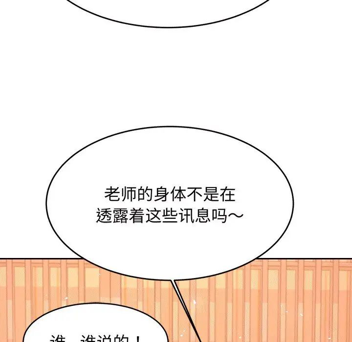 我的專屬老師第30話