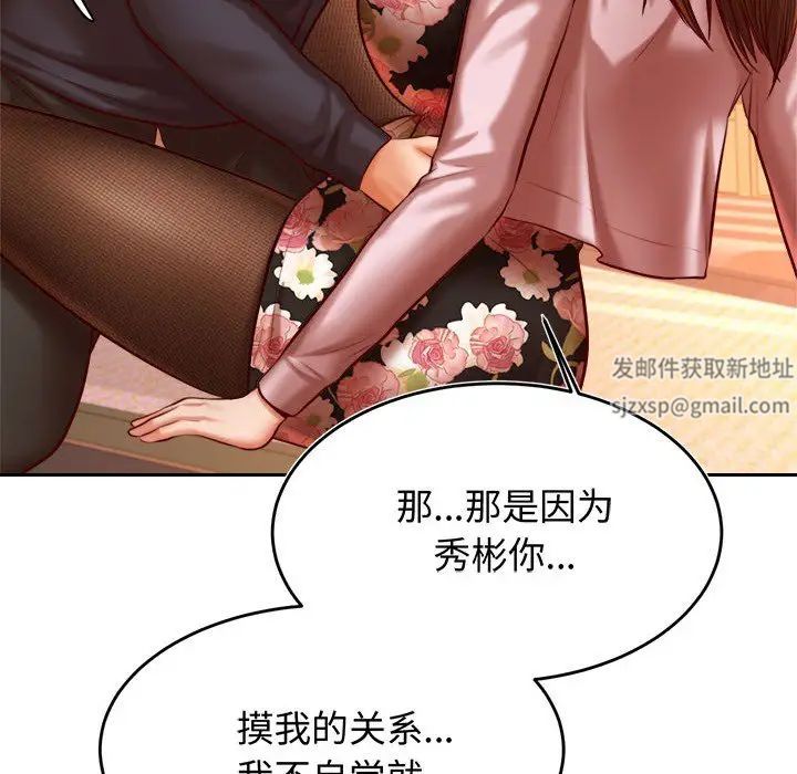 我的專屬老師第30話