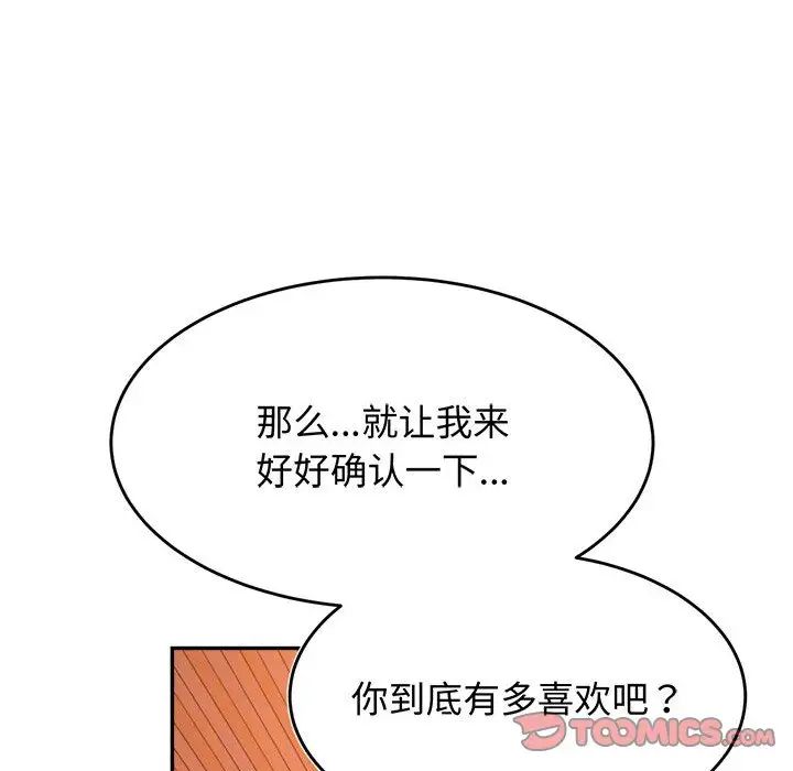 我的专属老师第30话