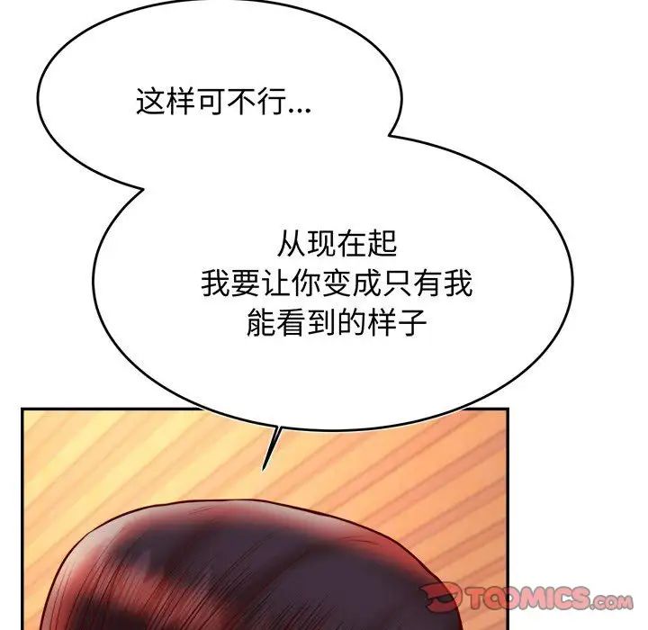 我的專屬老師第30話