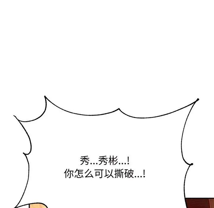 我的專屬老師第30話