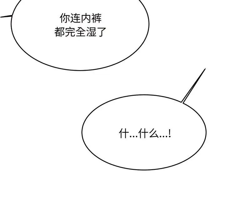 我的專屬老師第30話